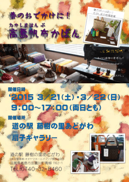 工房 細井袋物