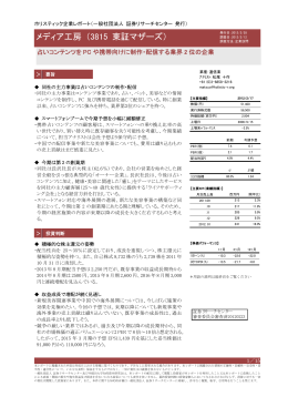 2012.02.28 メディア工房 フルレポート