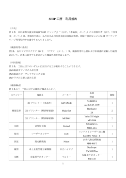 SHIP 工房 利用規約