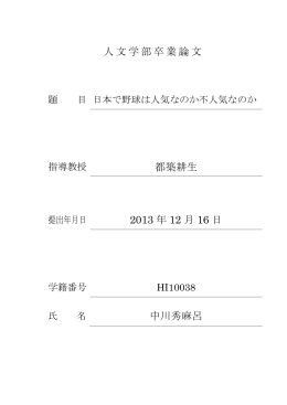 人文学部卒業論文 都築耕生 2013 年 12 月 16 日 中川秀麻呂