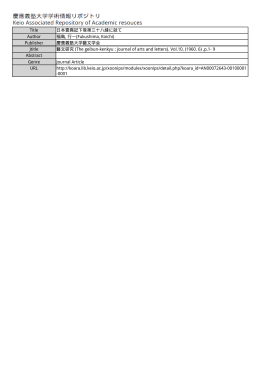Title 日本霊異記下巻第三十八縁に就て Author 福島, 行一(Fukushima
