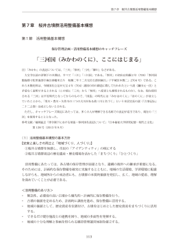 第7章 桜井古墳群活用整備基本構想（PDF：791KB）