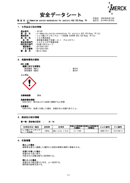 安全データシート