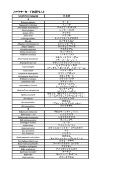 ファウナ・カード和訳リスト