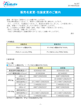 グロスパール顆粒40％ 販売名変更・包装変更のご案内掲載