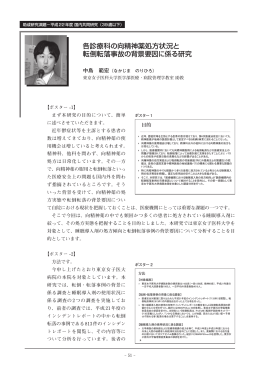 各診療科の向精神薬処方状況と 転倒転落事故の背景要因に係る研究