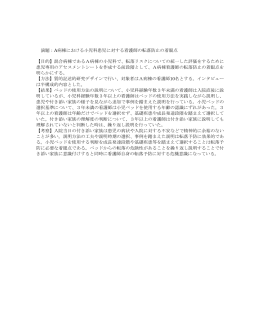 吉岡いずみ：看護（PDF） - 国立病院機構浜田医療センター