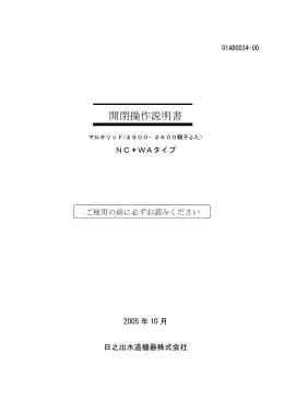 - 日之出水道機器株式会社