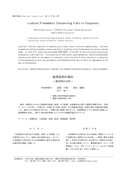 転倒症例の検討