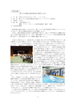 中国支部 第45回徳山地区船員災害防止大会