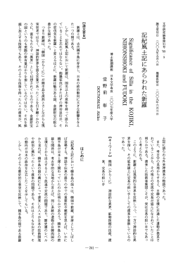 記紀風土記にあらわれた新羅