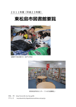 東松島市図書館要覧