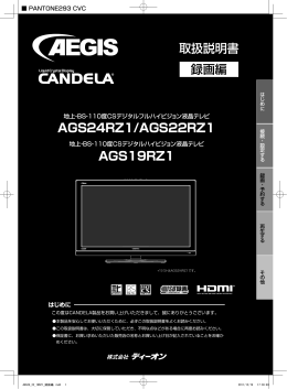 録画編 - CANDELA（カンデラ）株式会社ディーオン