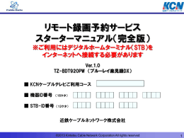 リモート録画予約 設定/操作マニュアルはこちら