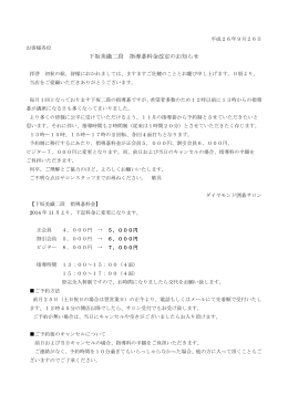 下坂美織二段 指導碁料金改定のお知らせ