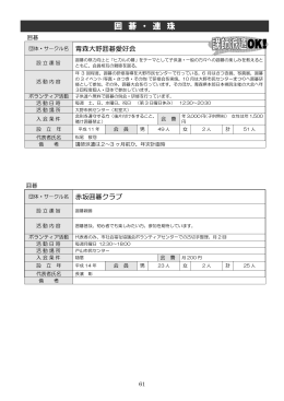 囲碁・連珠〔P61～P62〕（PDF：99KB）