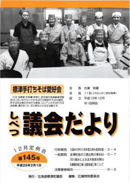 碁事 会だより