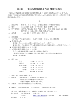 第 2 回 都立高校交流囲碁大会 開催のご案内