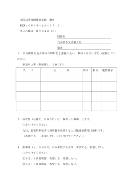 申込書のダウンロード - 本因坊秀策囲碁記念館