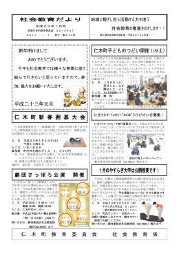 仁 木 町 新 春 囲 碁 大 会 1月のやすらぎ大学は公開授業です！