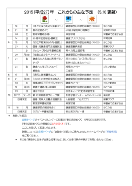 2015（平成27）年 これからの主な予定 （5.16 更新）