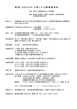 第9回U10U13U16こども囲碁大会（10月24日（土））