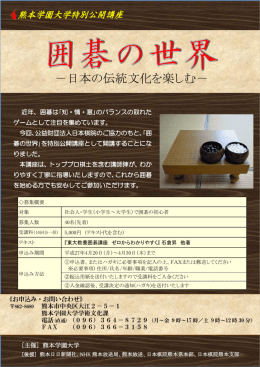 こちら - 熊本学園大学