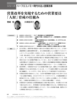 営業改革を実現するための営業要員 「人財」 - Nomura Research Institute