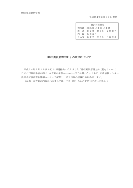 「堺市要員管理方針」の策定について