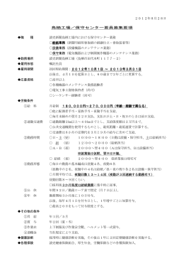 保守センター要員募集要項 職 種 読売新聞鳥栖工場内