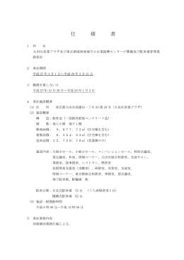 業務委託仕様書 - 大田区産業振興協会