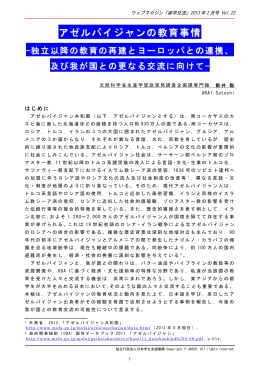 アゼルバイジャンの教育事情