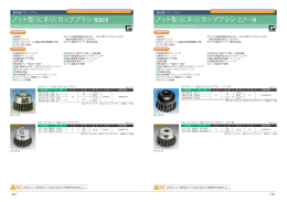 ノット型（ヒネリ）カップブラシ ノット型（