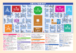 大阪フェア会場 MAP