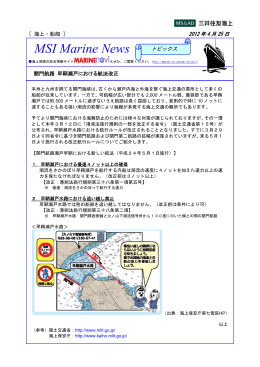 2012年4月25日号 関門航路 早鞆瀬戸における航法改正