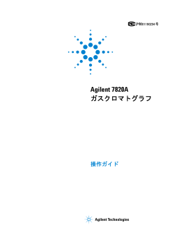 GC - Agilent Technologies
