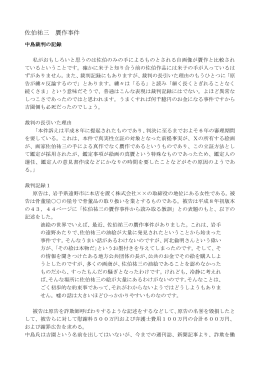佐伯祐三 贋作事件