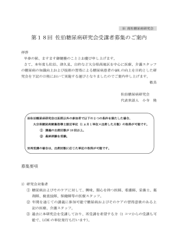 第18回 佐伯糖尿病研究会受講者募集のご案内