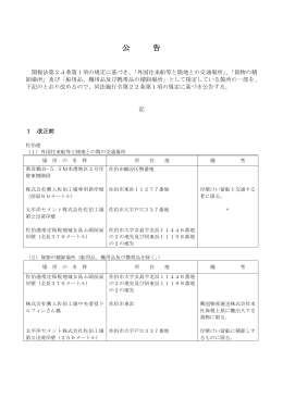 公 告 - 税関