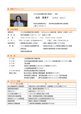 佐伯 恵美子 （ ）
