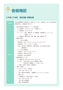 佐伯地区