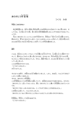 ありがとう貯金箱 つくも みき