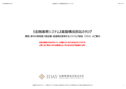 金融業務システム基盤構成部品カタログ
