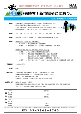 早い者勝ち！新市場そこにあり。