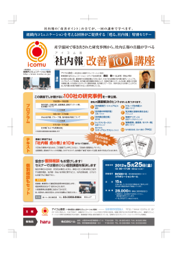 東京 5.25 社内報セミナー - 一般社団法人組織内コミュニケーション協会