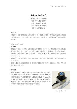 測域センサの使い方 - OpenSpur.org
