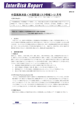 中国風険消息 - 三井住友海上火災保険株式会社