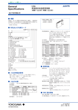 VJR6測温抵抗体温度変換器（絶縁1出力形 / 絶縁2出力形）