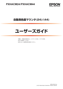 測色器（オプション）
