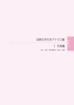 天疱瘡 診断の手引き